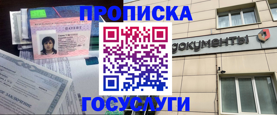 временная регистрация для всех в Шебекино