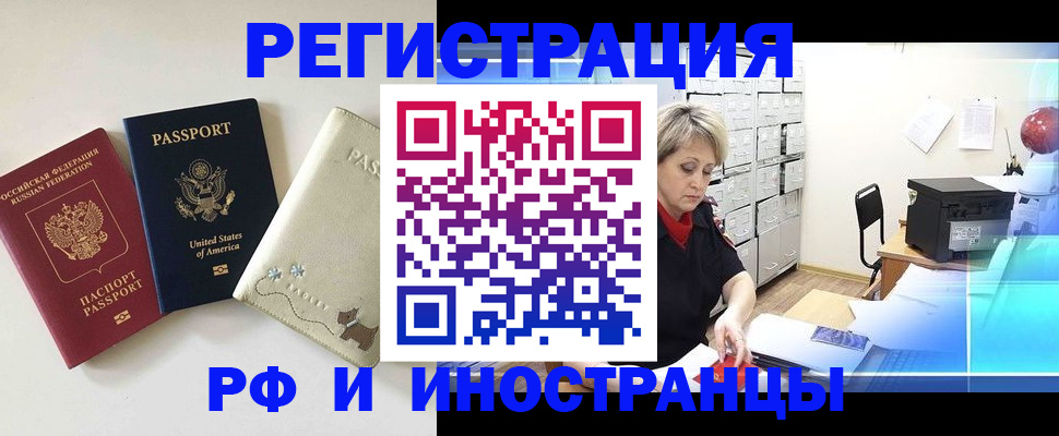 временная регистрация в квартире в Шебекино