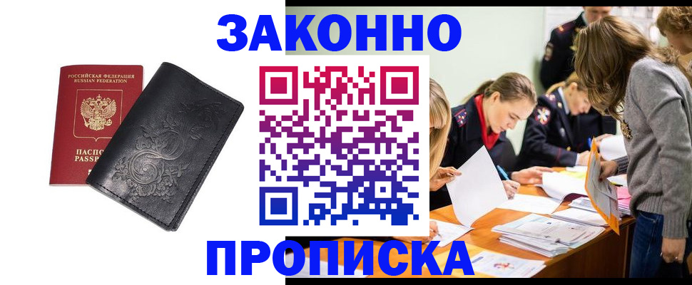 временная регистрация адрес в Шебекино