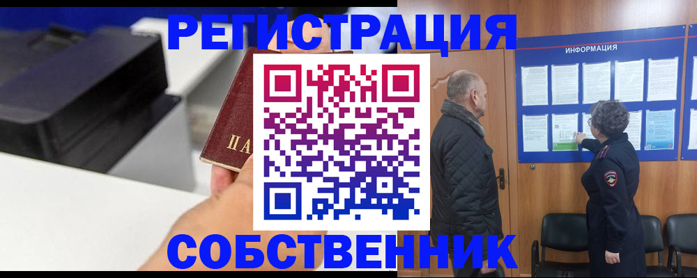 временная регистрация для школы в Шебекино