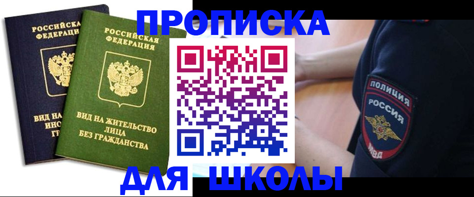 где прописаться в Шебекино